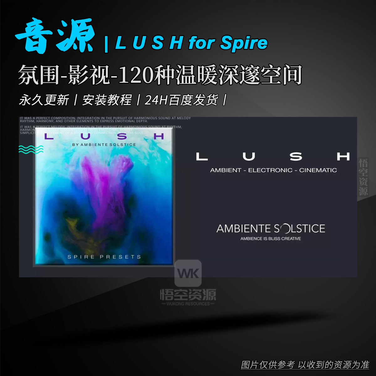 扩展丨Ambiente Solstice L U S H for Spire Reveal Sound Spire Presets（氛围-影视-120种温暖深邃空间Spire预设包）