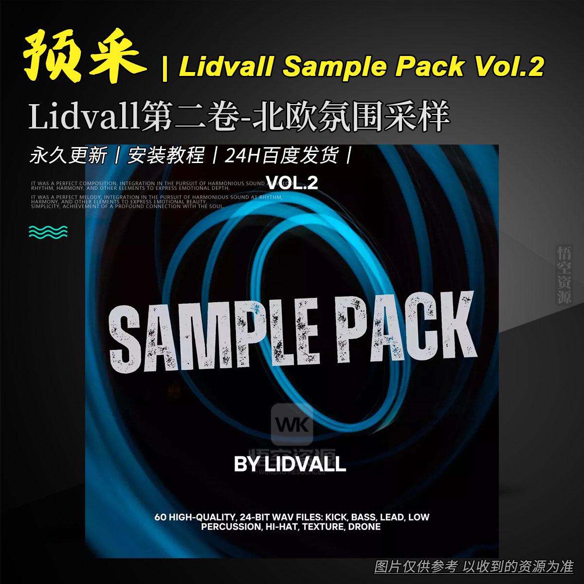 影采丨Lidvall Sample Pack Vol.2 WAV（Lidvall第二卷-北欧氛围采样）