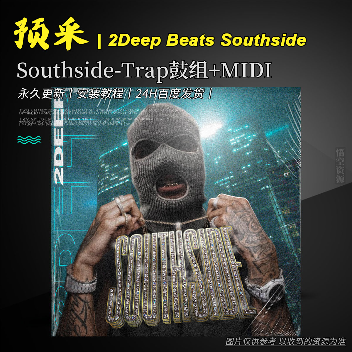 预采丨2Deep Beats Southside WAV MiDi（Southside-Trap鼓组+MIDI）