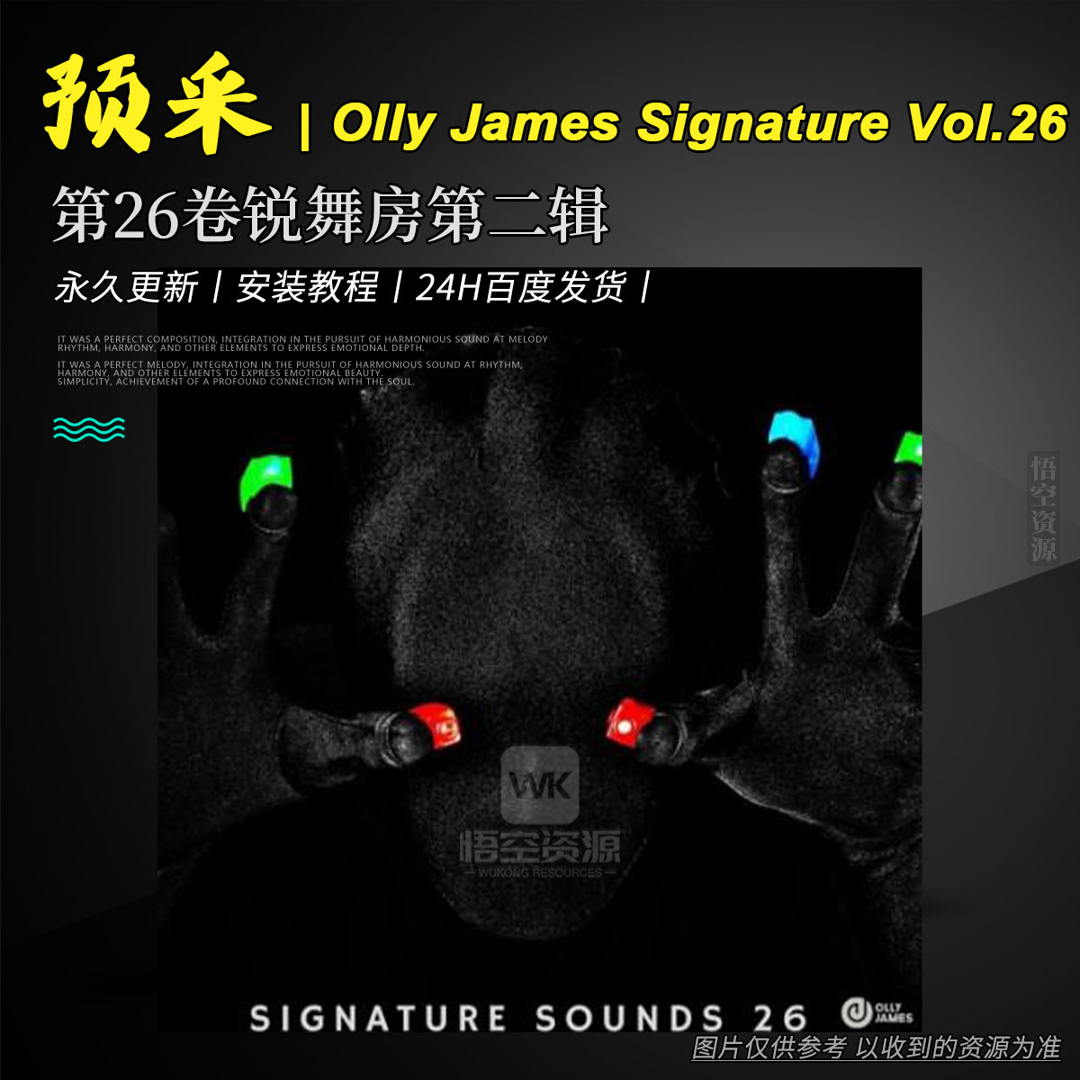 预采丨Olly James Signature Sounds Vol.26 Rave Room Kits II WAV MiDi（第26卷锐舞房第二辑-Big Room+工程）