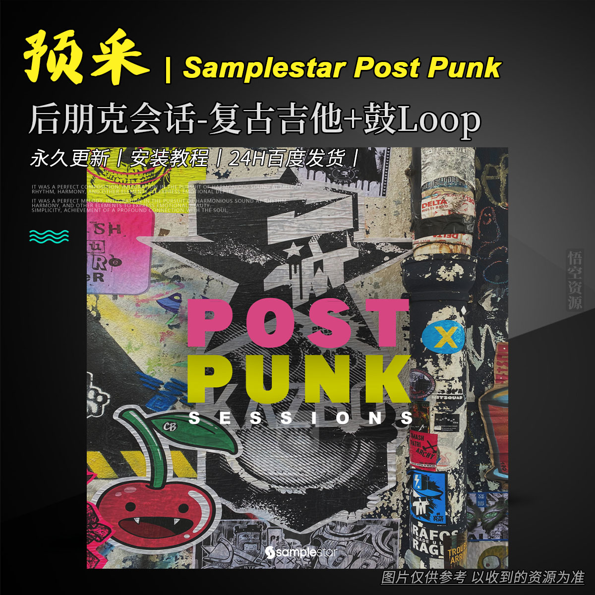 预采丨Samplestar Post Punk Sessions WAV MiDi (Full Release)（后朋克会话-复古吉他+鼓Loop完整版）