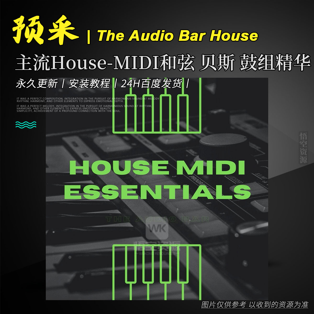 预采丨The Audio Bar House Midi Essentials（主流House-MIDI和弦 贝斯 鼓组精华）