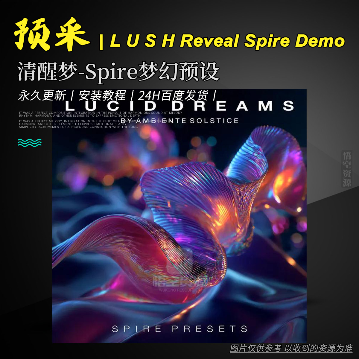 扩展丨Ambiente Solstice Lucid Dreams for Spire Reveal Sound Spire Presets（清醒梦-Spire梦幻预设）