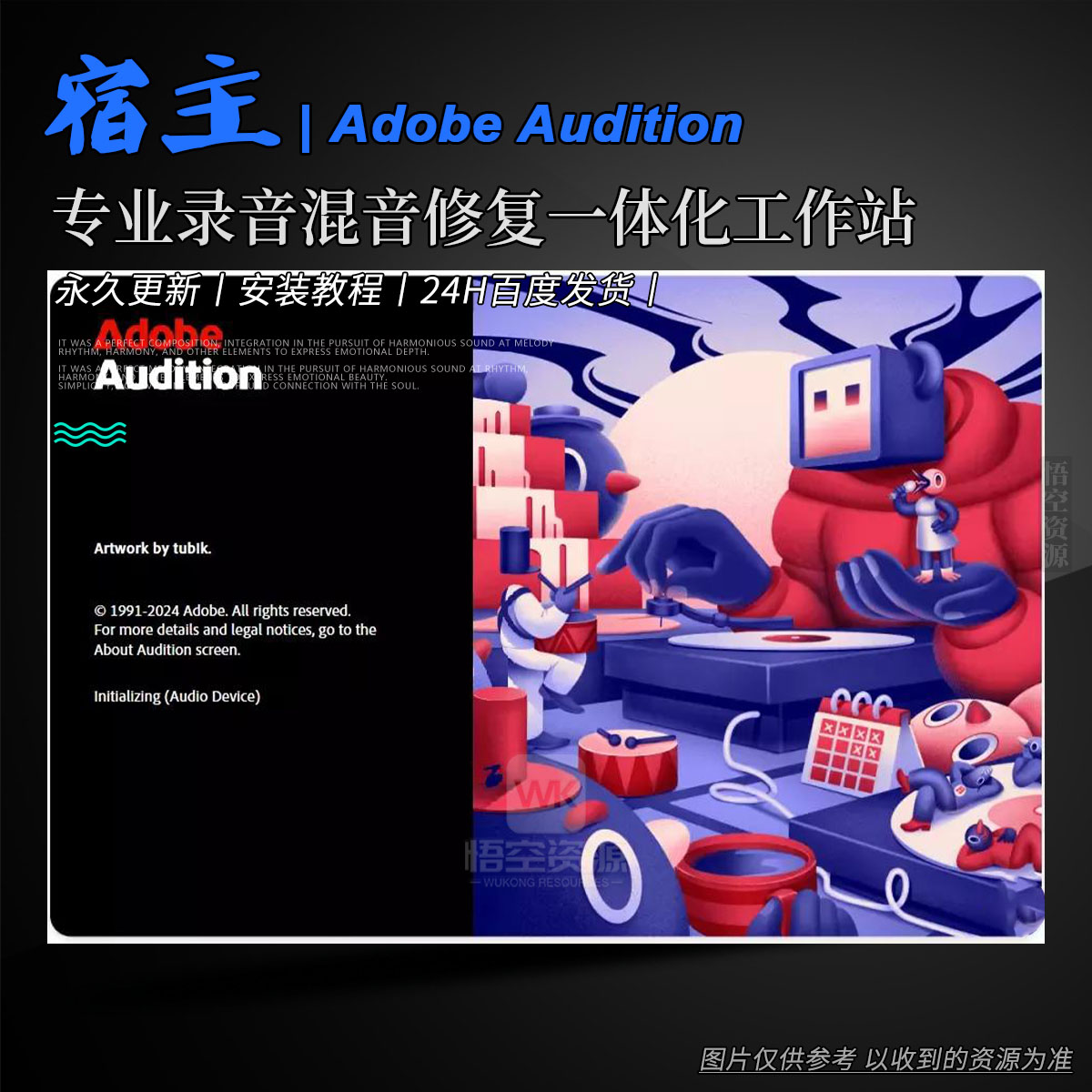 宿主丨Adobe Audition 2025 （专业录音混音修复一体化工作站）Win&Mac（永久更新）