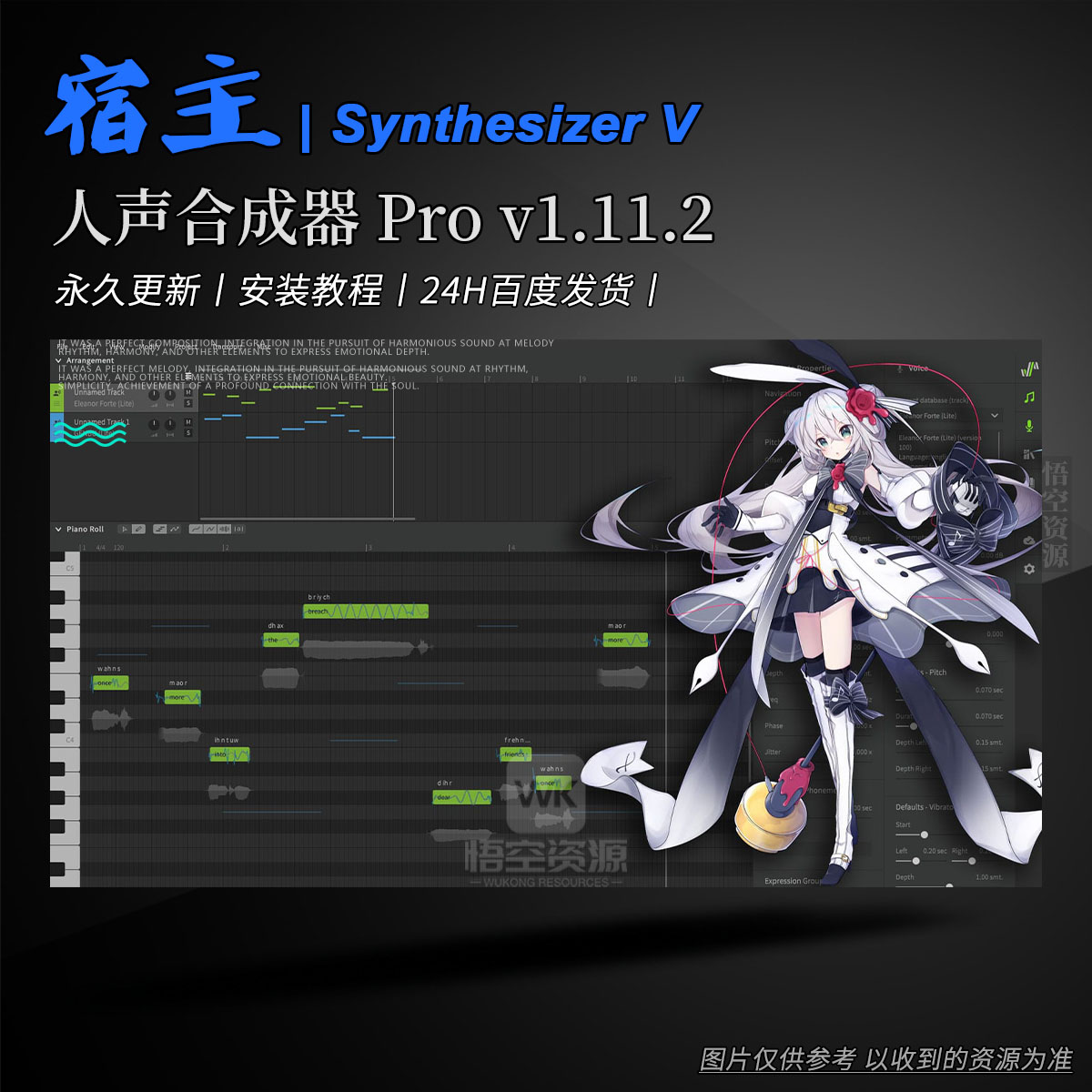 宿主丨Dreamtonics Synthesizer V Studio Pro v1.11.2+Voicebanks（人声合成器+海量声库）Win