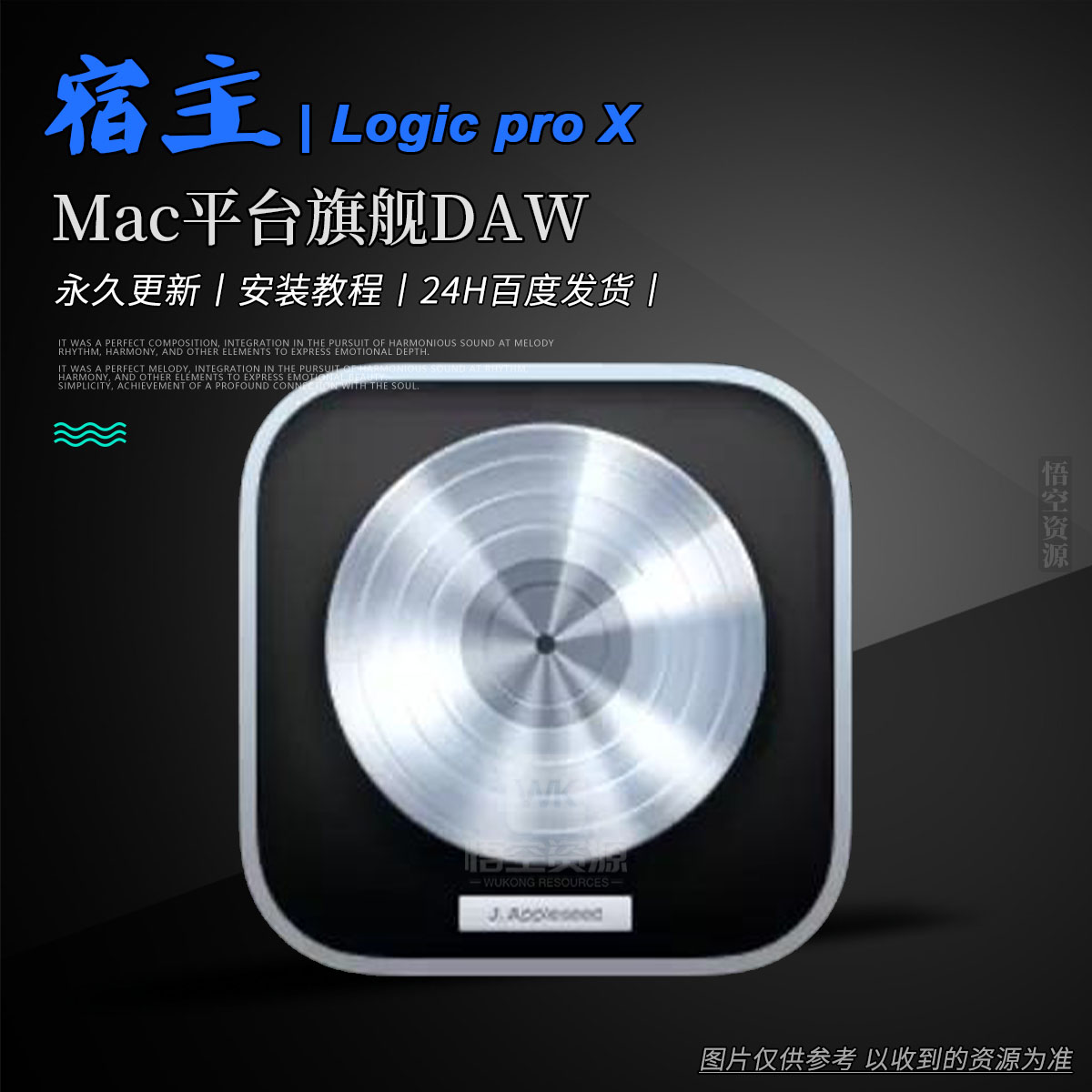 宿主丨Apple Logic Pro X v11.2.2 macOS（包更新）（Mac平台旗舰DAW-作曲/录音/混音/母带一体化工作站）
