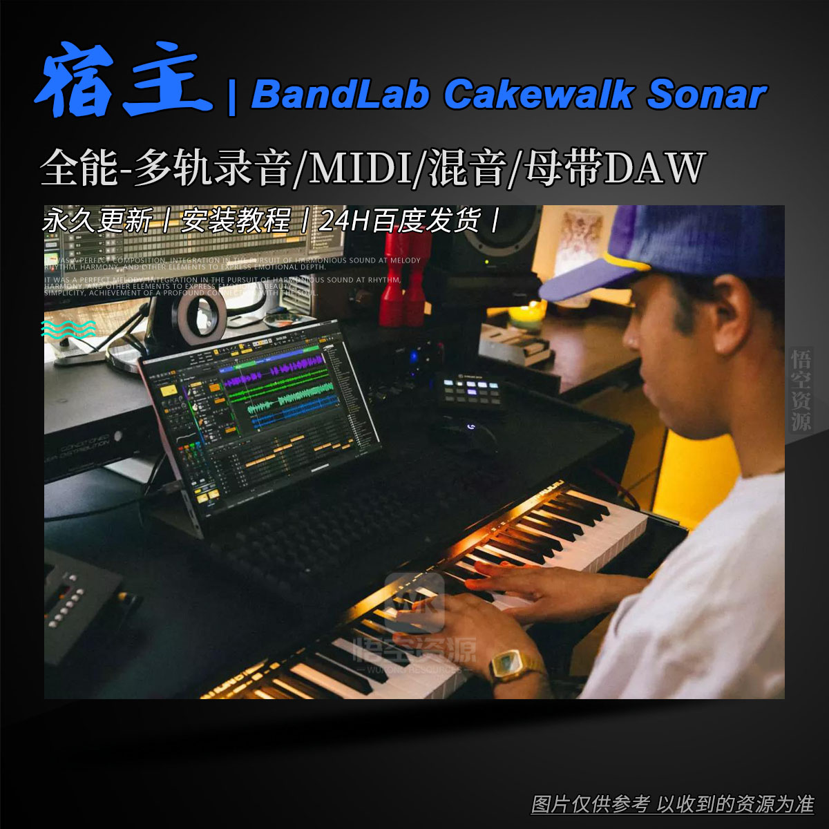 宿主丨BandLab Cakewalk Sonar v31.02.0.049 Incl Keygen-R2R（Win全能-多轨录音/MIDI/混音/母带DAW）（包更新）