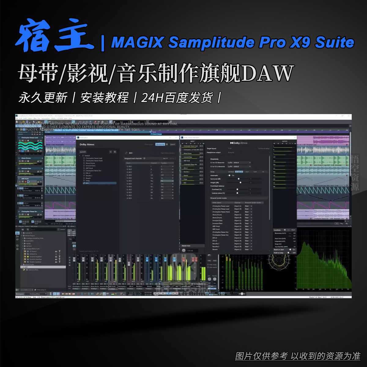 宿主丨MAGIX Samplitude Pro X9 Suite v20.0.0（母带/影视/音乐制作旗舰DAW）丨Win（永久更新）