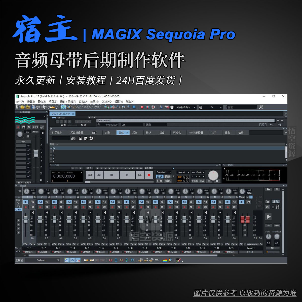 宿主丨MAGIX Sequoia Pro 17 v17.3.0 Update-R2R（后期制作、母带处理机架）（永久更新）Win