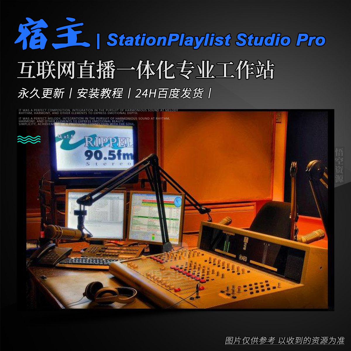 宿主丨StationPlaylist Studio Pro 6.1.1.13（广播/电台-自动化播出+DJ辅助+互联网直播一体化专业工作站）Win永久更新