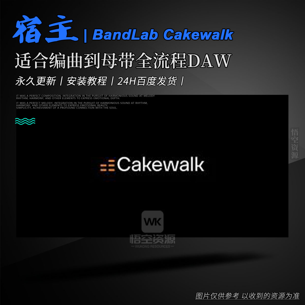 宿主丨BandLab Cakewalk v29.09.0.125（多轨录音/MIDI/混音/母带DAW适合编曲到母带全流程）Win-永久更新