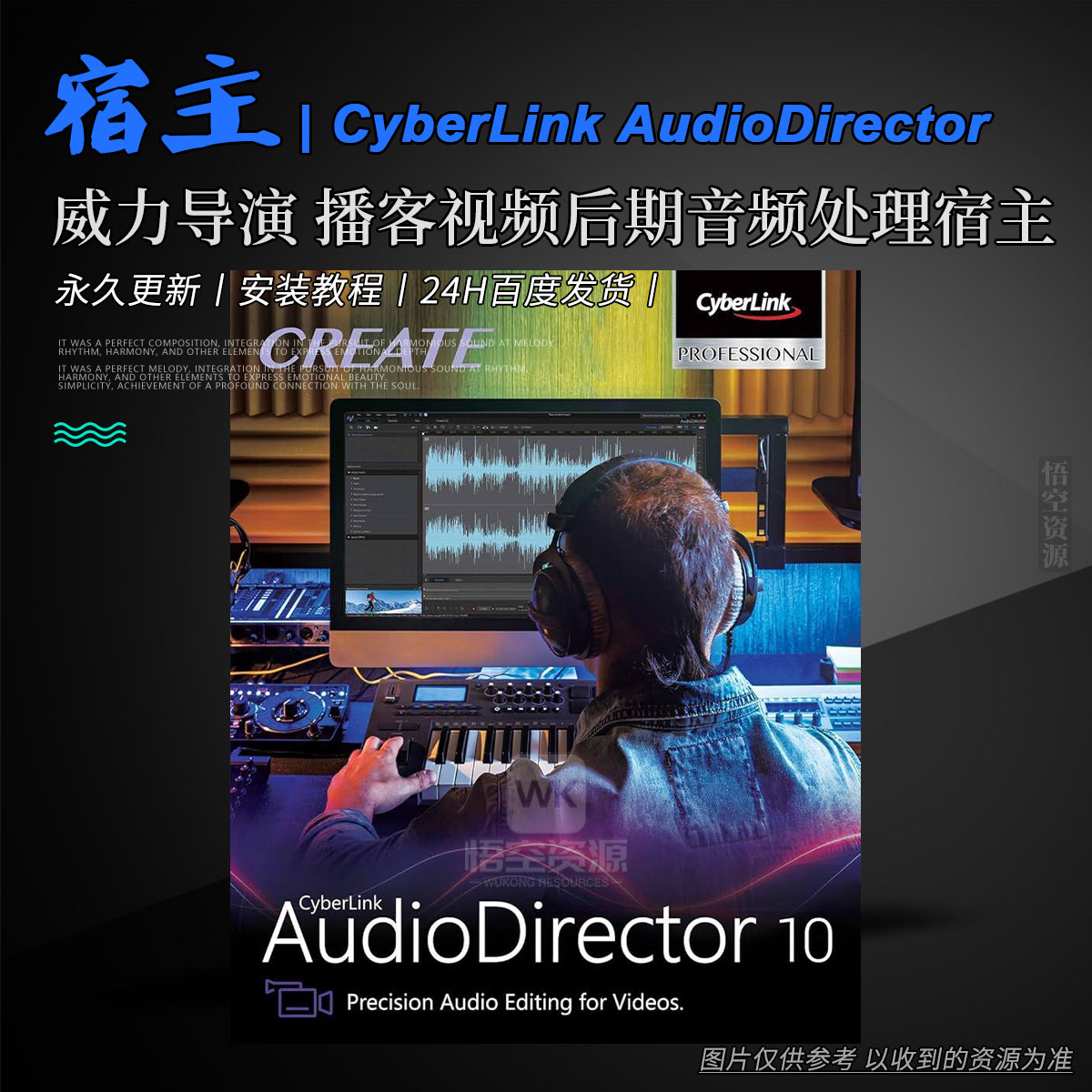 宿主丨CyberLink AudioDirector Ultra 2026 v16.0.5703.0 WIN（威力导演 播客视频后期音频处理宿主）-永久更新