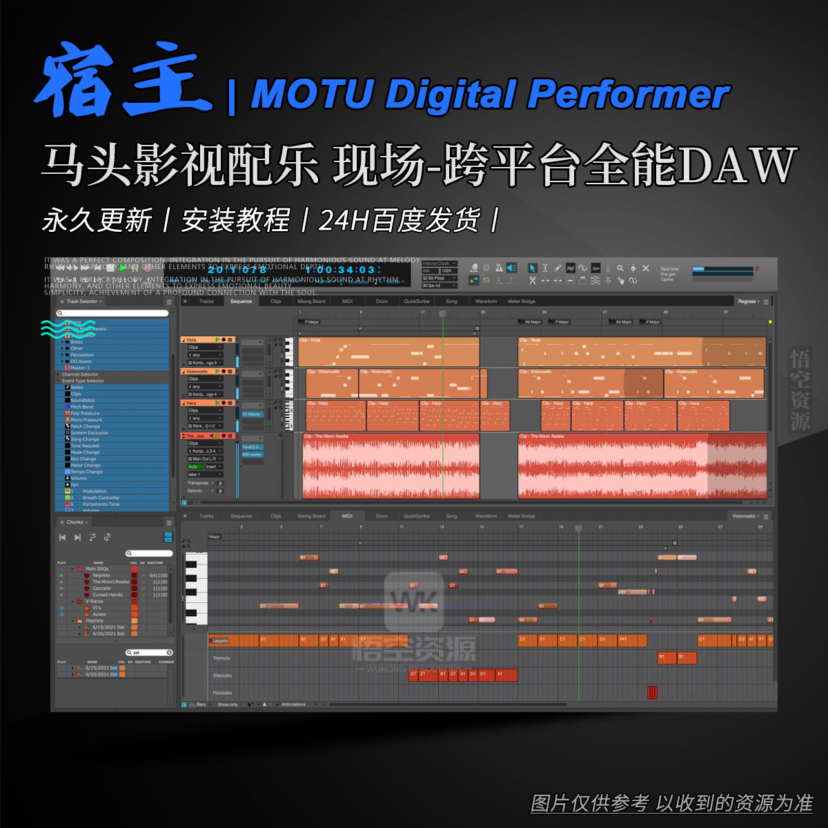 宿主丨MOTU Digital Performer 11.35.100361丨Win（影视配乐 现场-跨平台全能DAW）（永久更新）