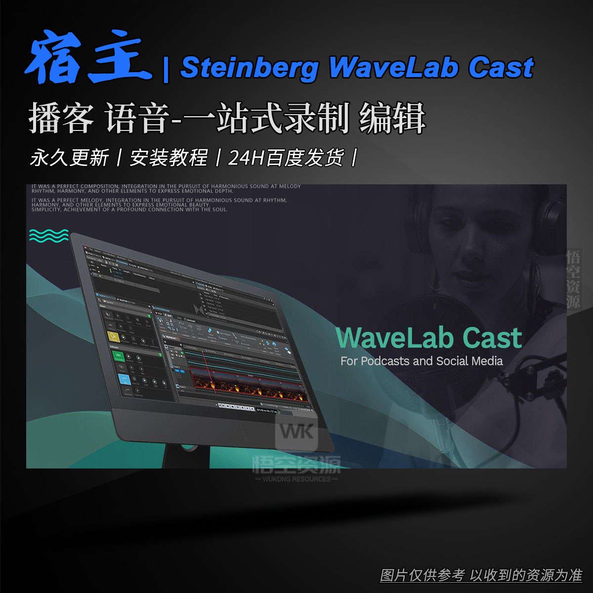 宿主丨Steinberg WaveLab Cast v2.0.50 Win&Mac（播客 语音-一站式录制 编辑）（永久更新）