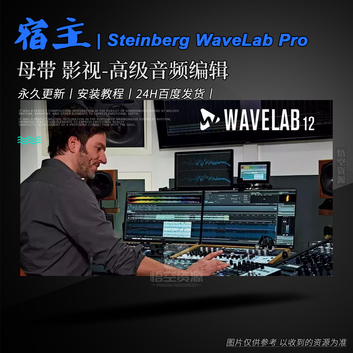 宿主丨Steinberg WaveLab Pro 12 v12.0.51-R2R丨Win&Mac（母带 影视-高级音频编辑+批处理+光谱修复+多格式交付）永久更新
