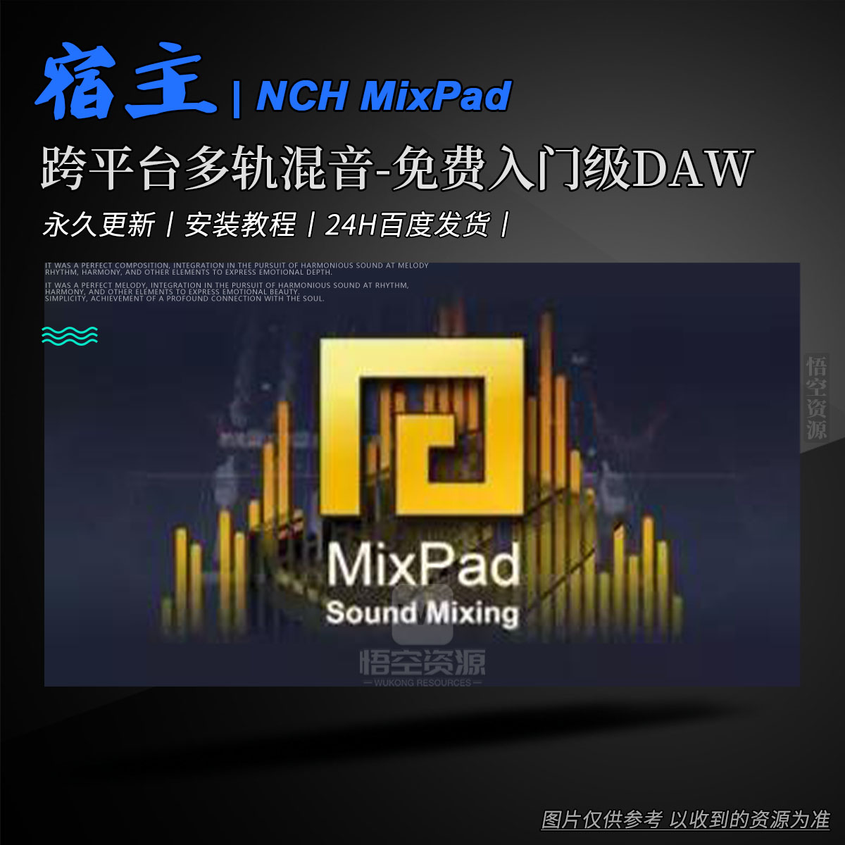 宿主丨NCH Software MixPad Masters v13.41丨Win&Mac（跨平台多轨混音-入门级DAW）永久更新