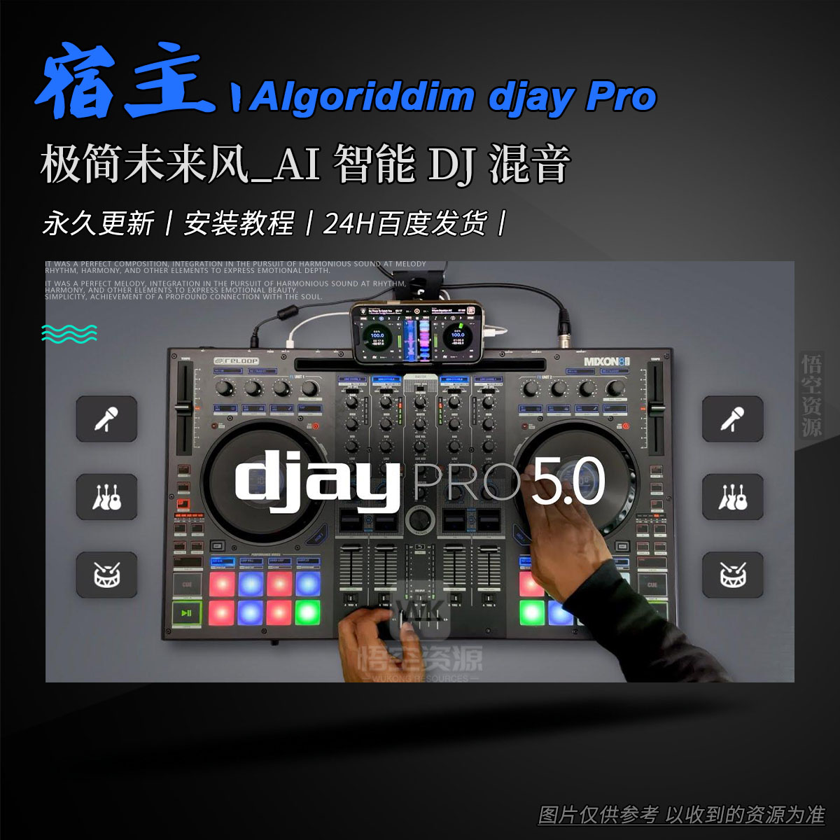 宿主丨Algoriddim djay Pro v5.5.1（极简未来风_AI 智能 DJ 混音）