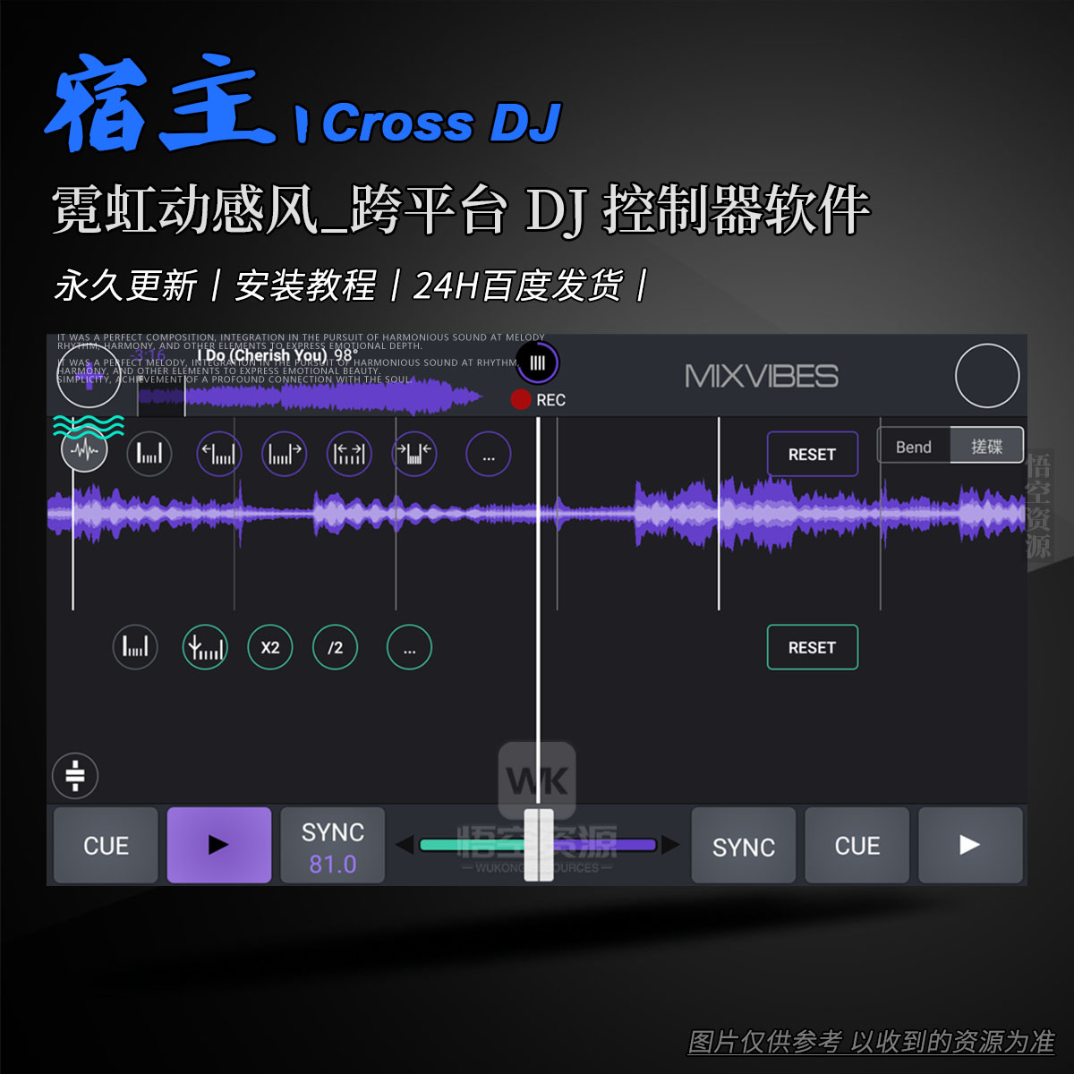 宿主丨Cross DJ v4.0.10（霓虹动感风_跨平台 DJ 控制器软件）安卓