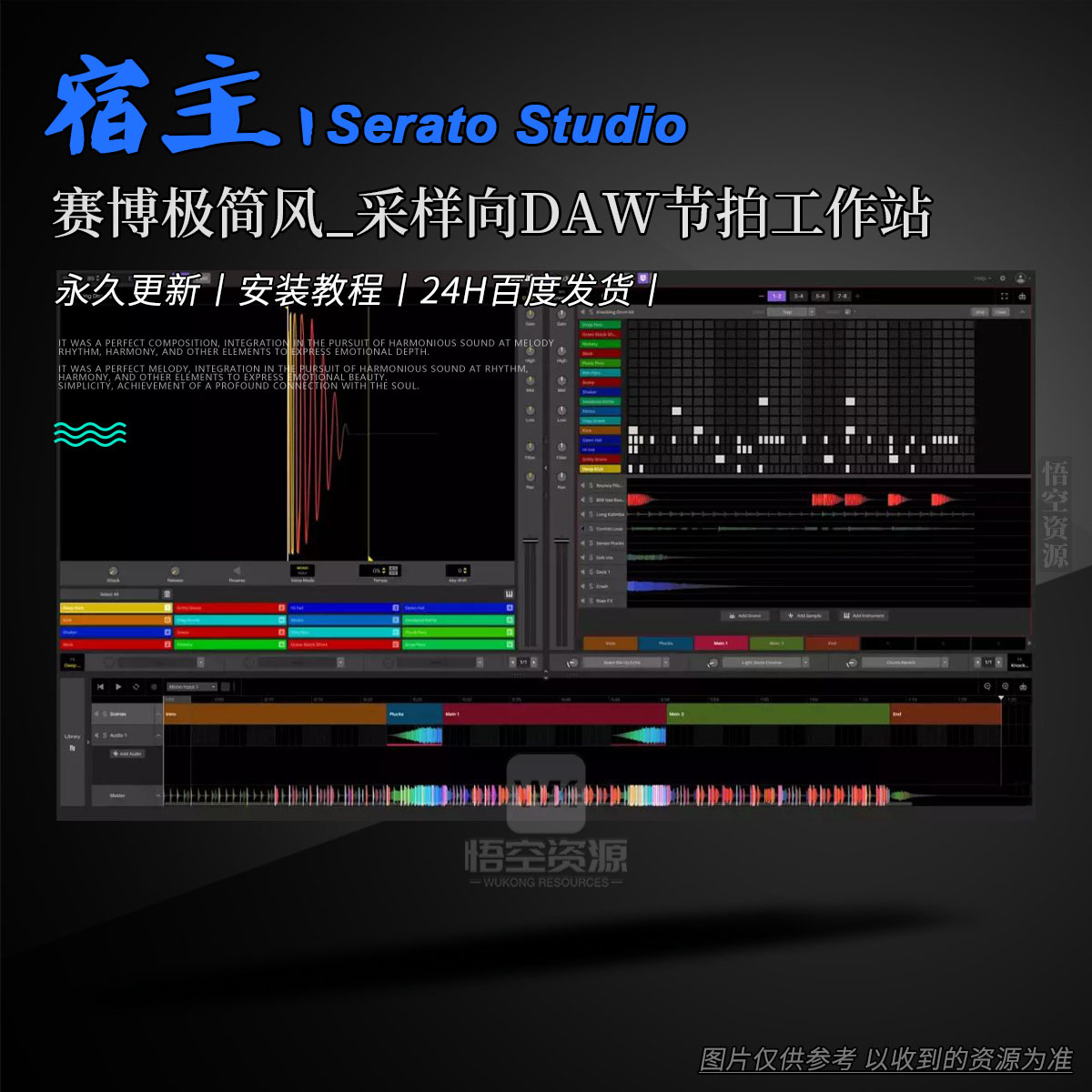 宿主丨Serato Studio v2.3.0 Win+Mac（永久更新）（赛博极简风_采样向DAW节拍工作站）
