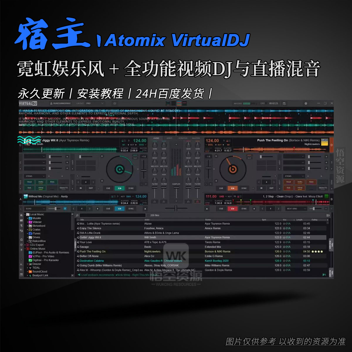 宿主丨Atomix VirtualDJ 2025 Pro Infinity v8.5.8472 Win（永久更新）（霓虹娱乐风 + 全功能视频DJ与直播混音）