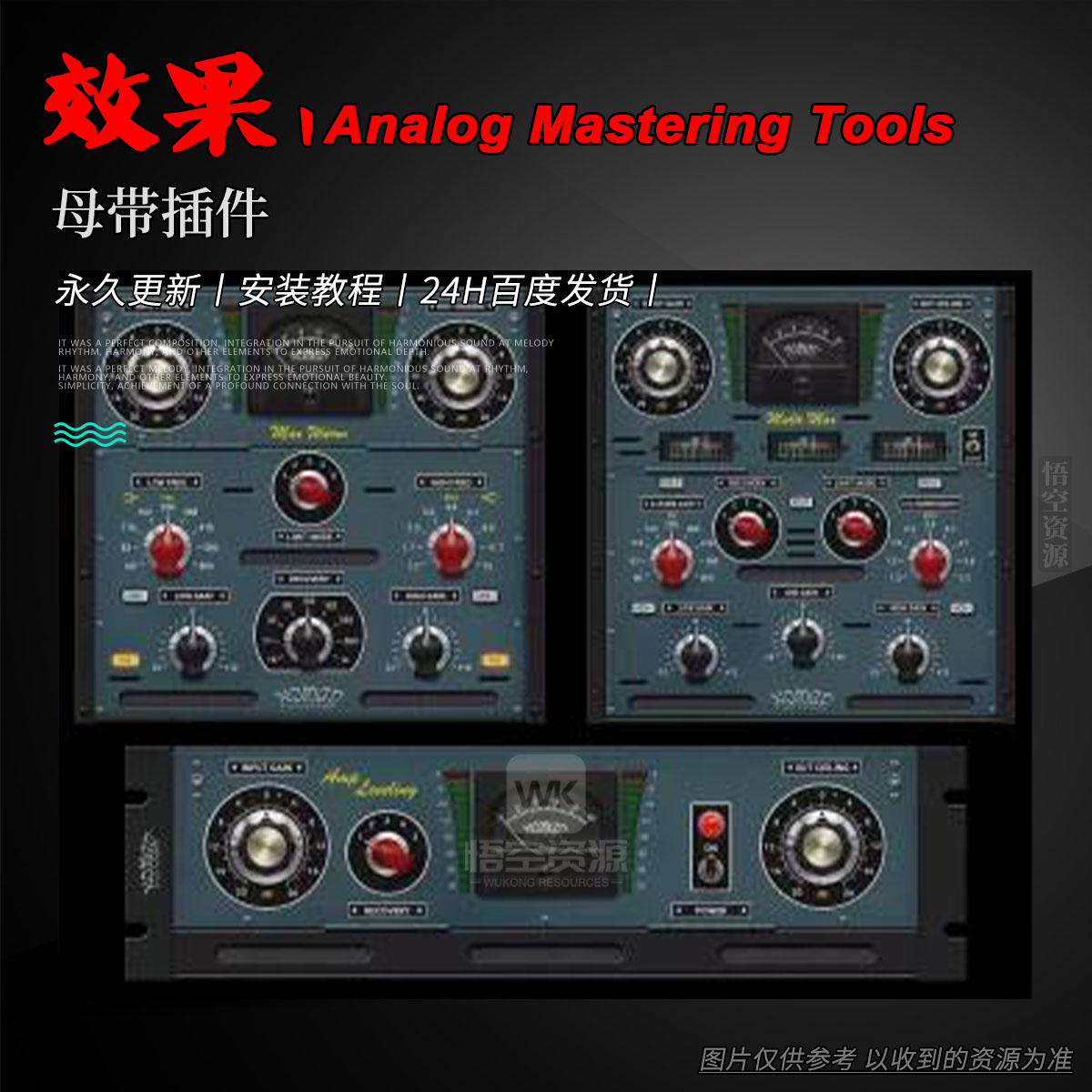 效果丨Nomad Factory Analog Mastering Tools Win+Mac（永久更新）（母带插件）