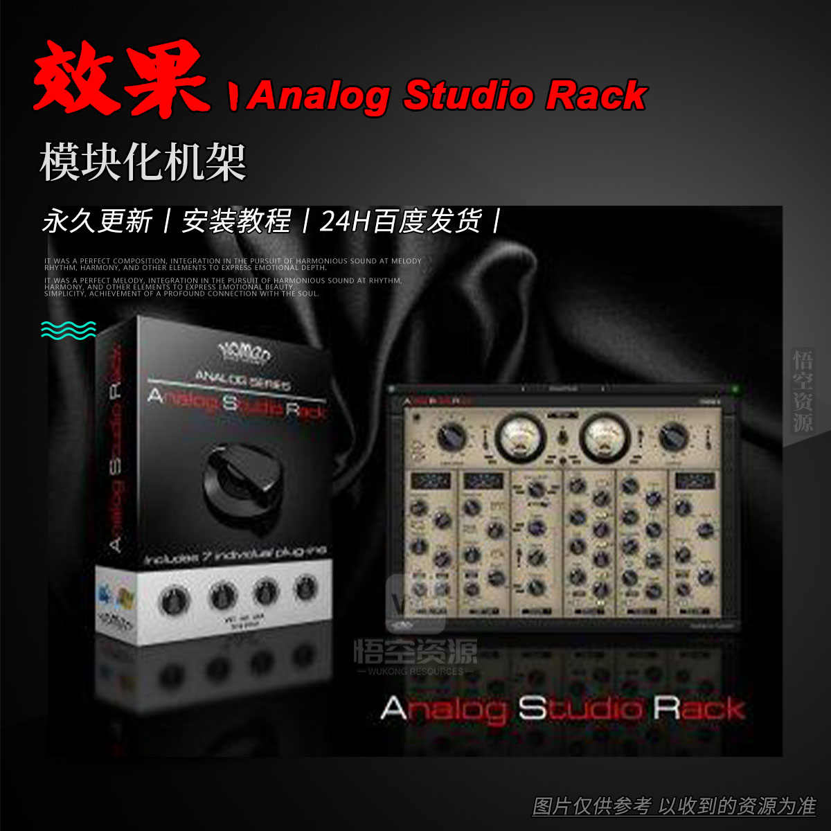 效果丨Nomad Factory Analog Studio Rack Win+Mac（永久更新）（模块化机架）