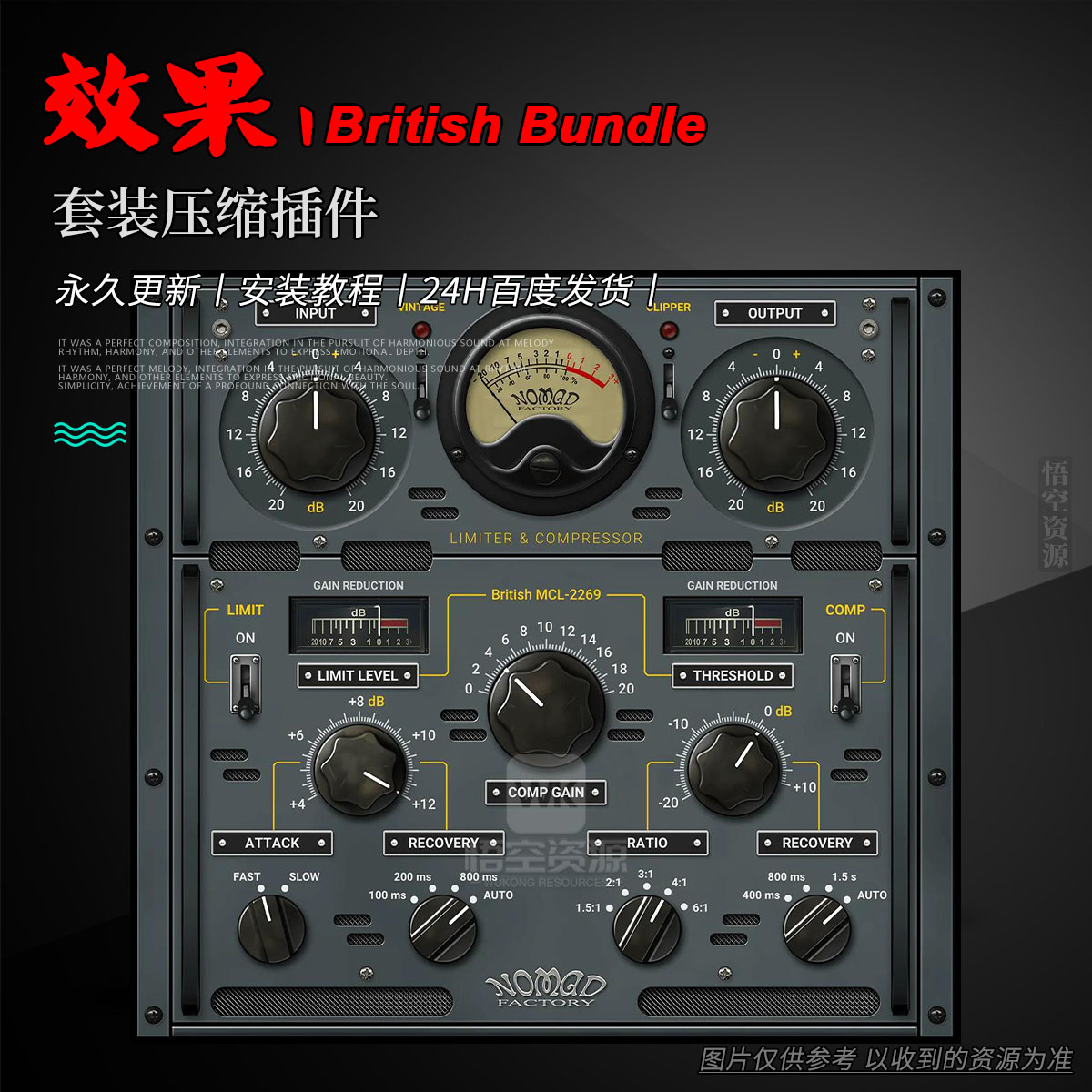 效果丨Nomad Factory British Bundle Win+Mac（永久更新）（套装压缩插件）