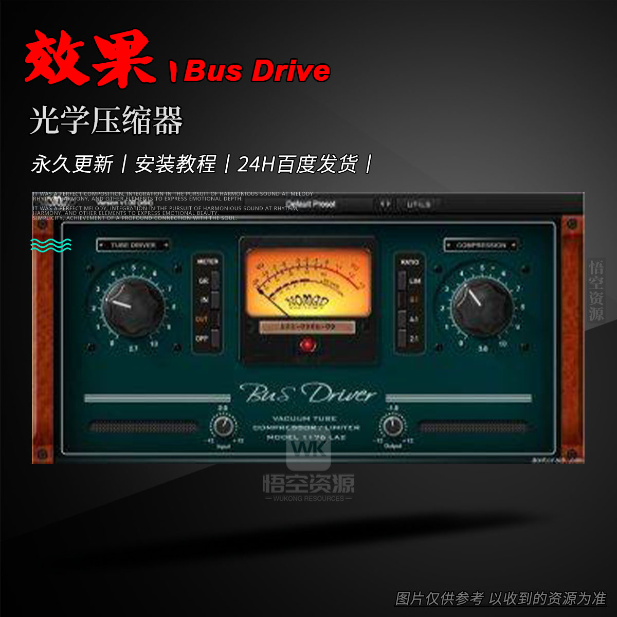 效果丨Nomad Factory Bus Drive Win+Mac（永久更新）（光学压缩器）
