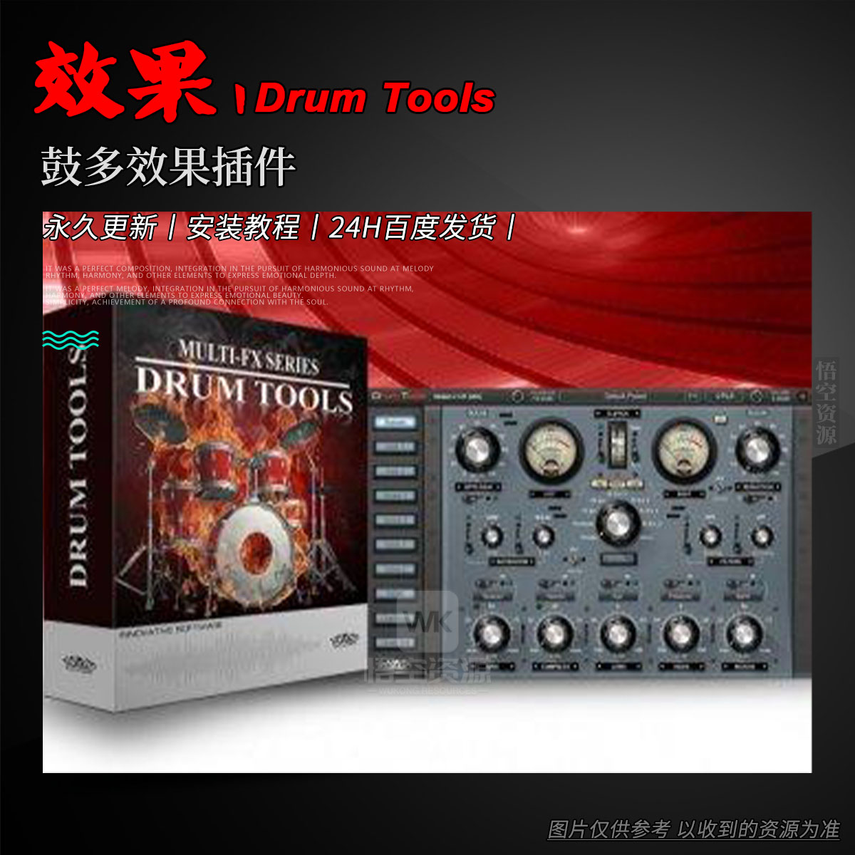效果丨Nomad Factory Drum Tools Win+Mac（永久更新）（鼓多效果插件）