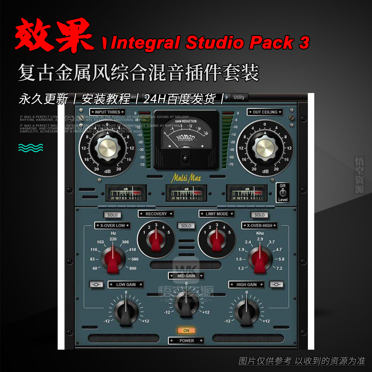 效果丨Nomad Factory Integral Studio Pack 3 Win+Mac（永久更新）（复古金属风 + 综合混音插件套装）