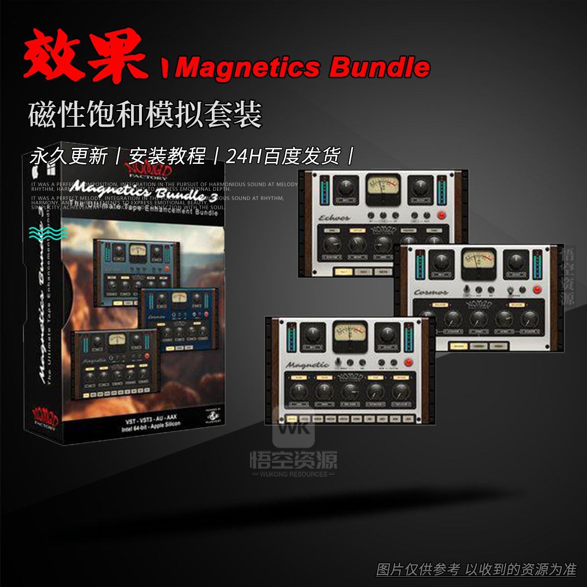 效果丨Nomad Factory Magnetics Bundle Win+Mac（永久更新）（磁性饱和模拟套装）