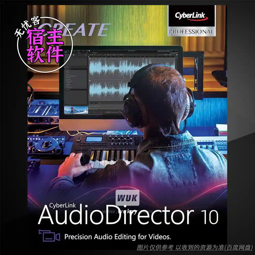 宿主丨CyberLink AudioDirector Ultra 2026.v16.0.6024.12（威力导演 播客视频后期音频处理宿主）（W）