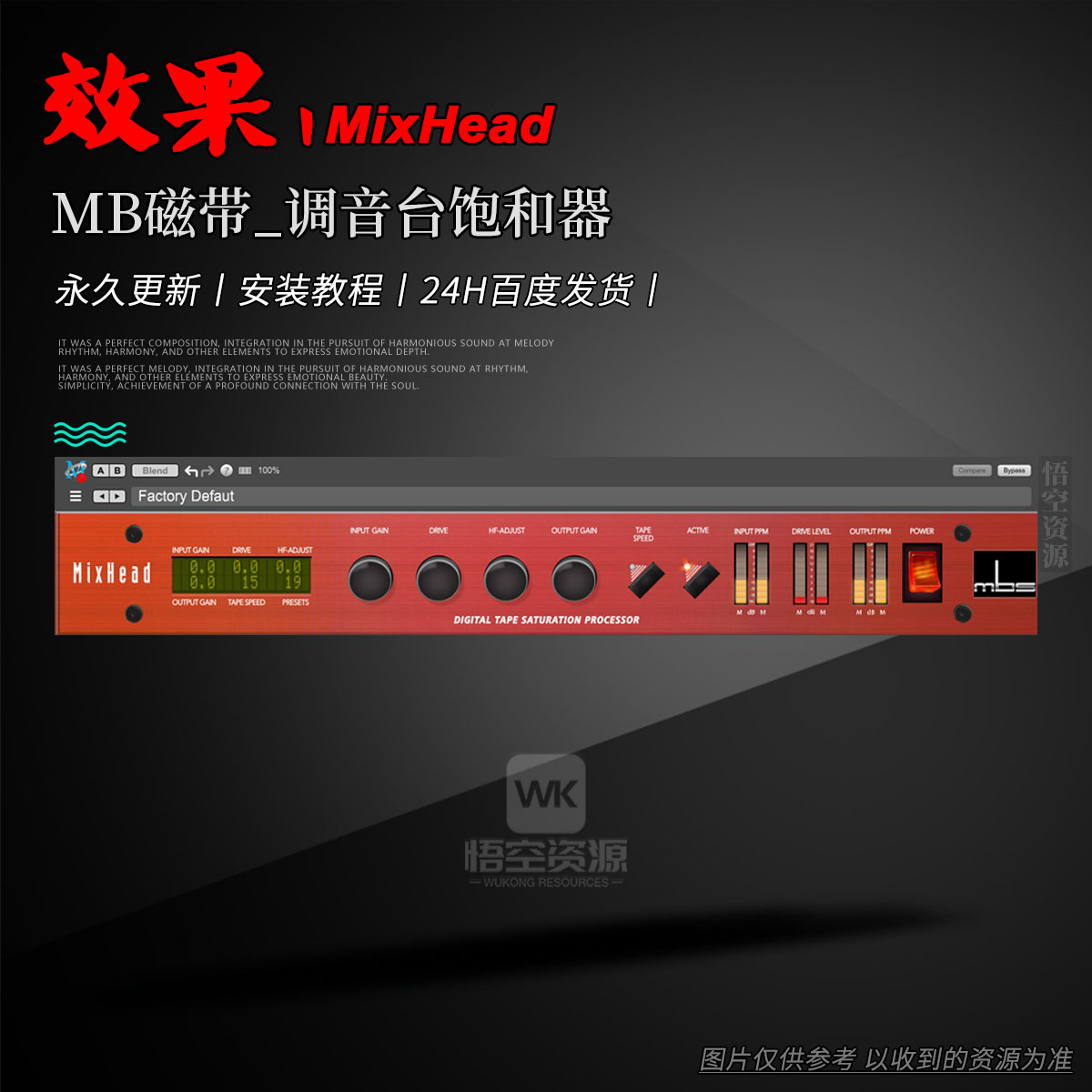 效果丨Metric Halo Make Believe MixHead Win（永久更新）（MB磁带_调音台饱和器）