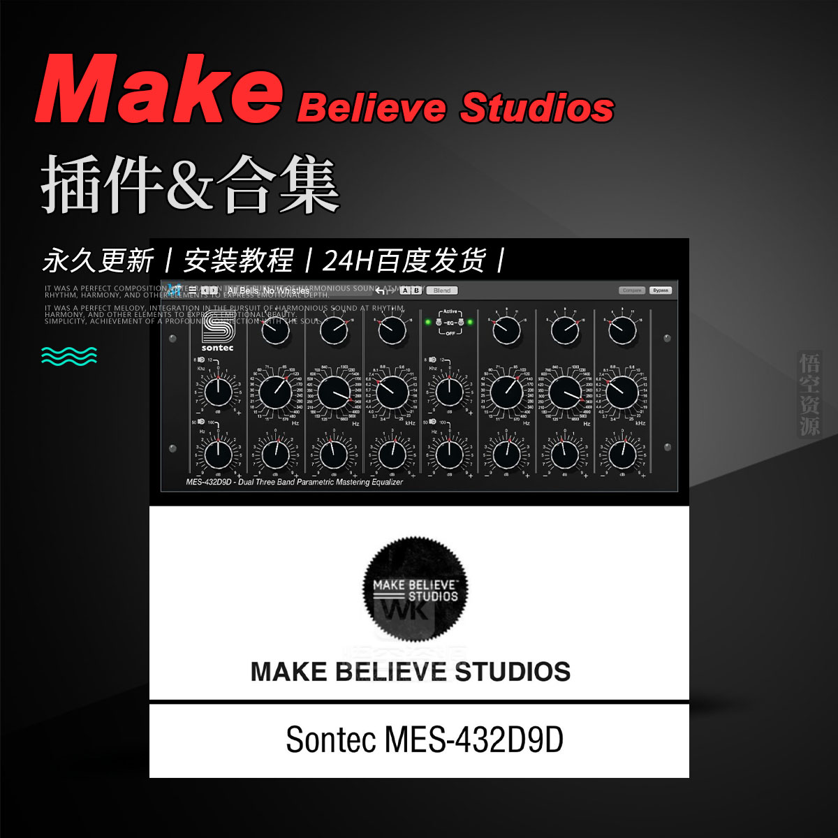 效果丨Metric Halo Sontec MES-432D9D Win（永久更新）（传奇母带均衡建模）