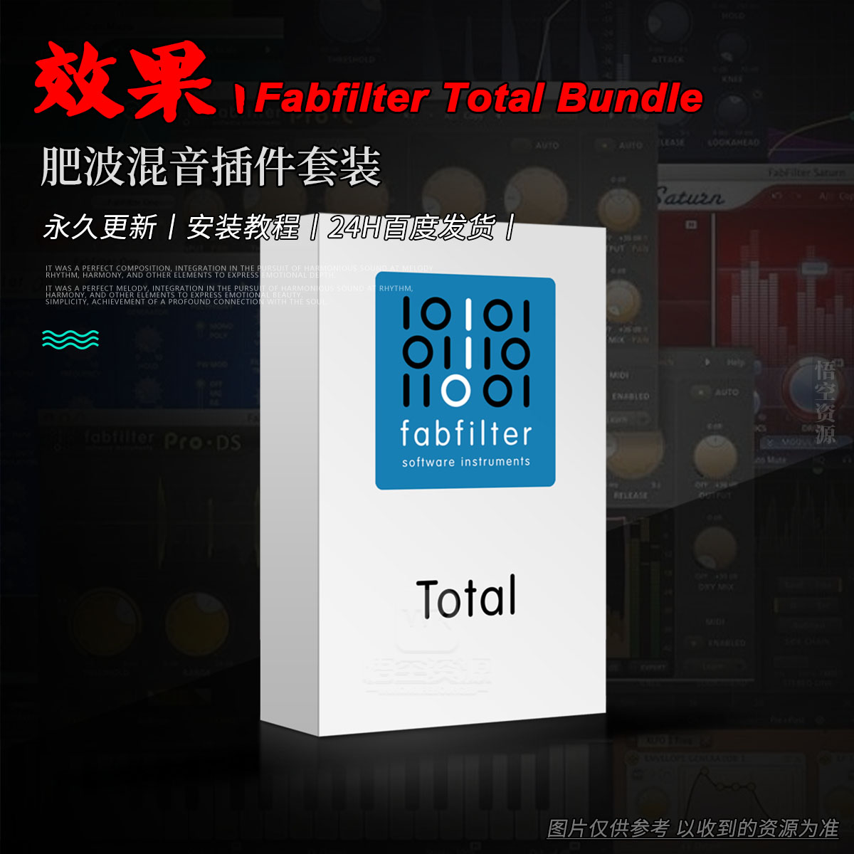 效果丨Fabfilter Total Bundle Win+Mac  v2025.05（永久更新）（肥波混音插件套装）