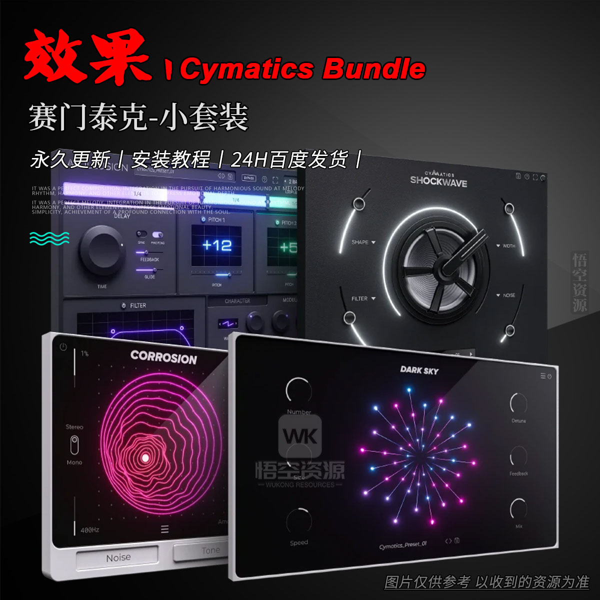Cymatics Bundle Win（永久更新）（综合采样＋插件全家桶）