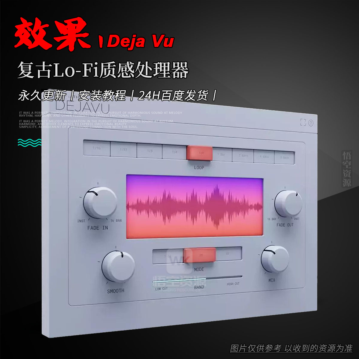 Cymatics Deja Vu Win+Mac（永久更新）（复古Lo-Fi质感处理器）