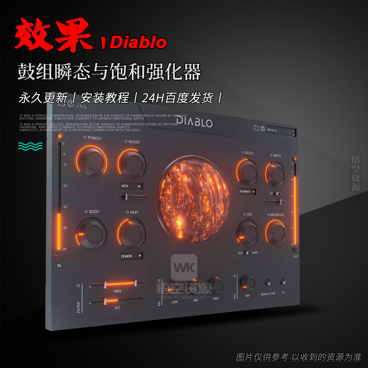 Cymatics Diablo Win+Mac（永久更新）（鼓组瞬态与饱和强化器）