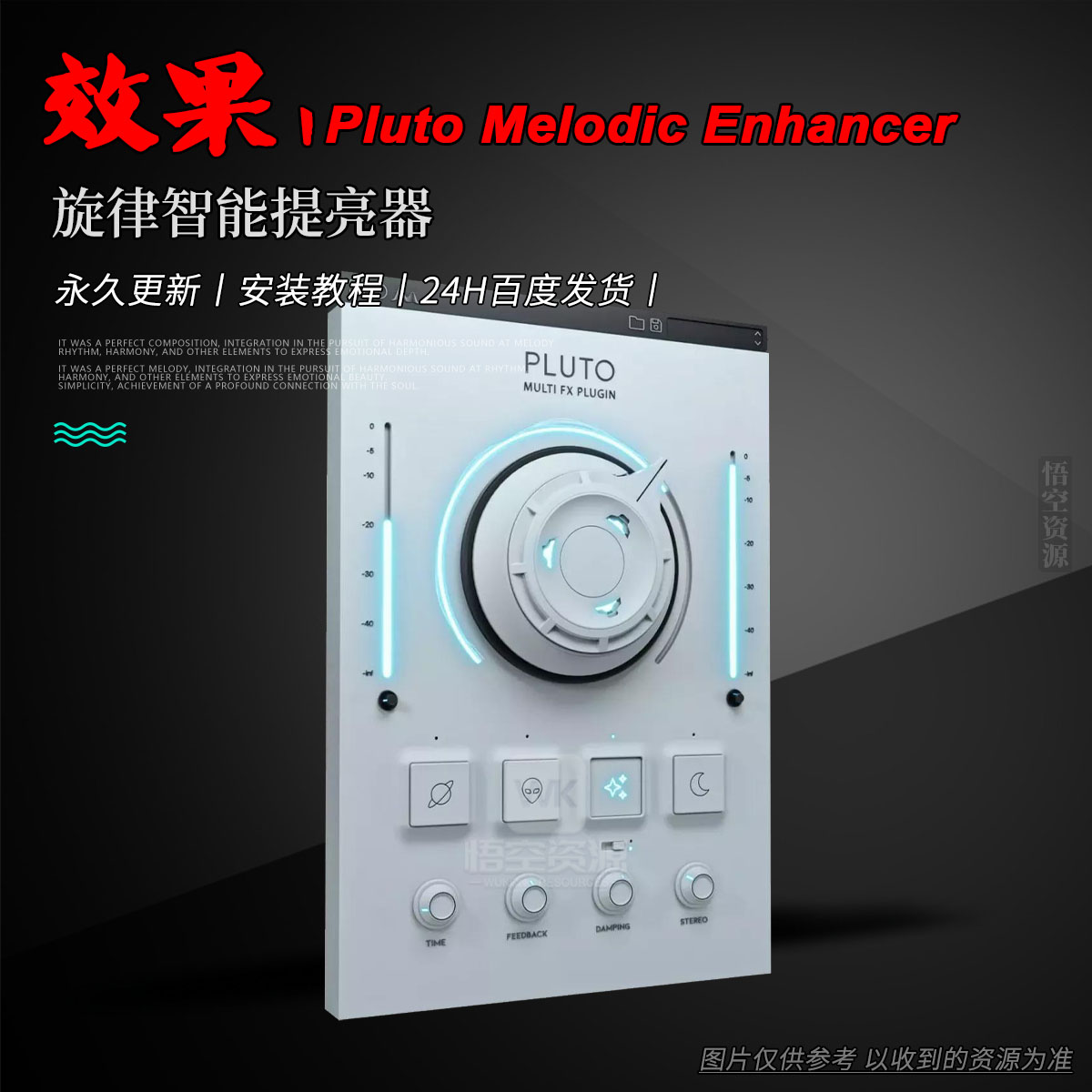 Cymatics Pluto Melodic Enhancer Win+Mac（永久更新）（旋律智能提亮器）