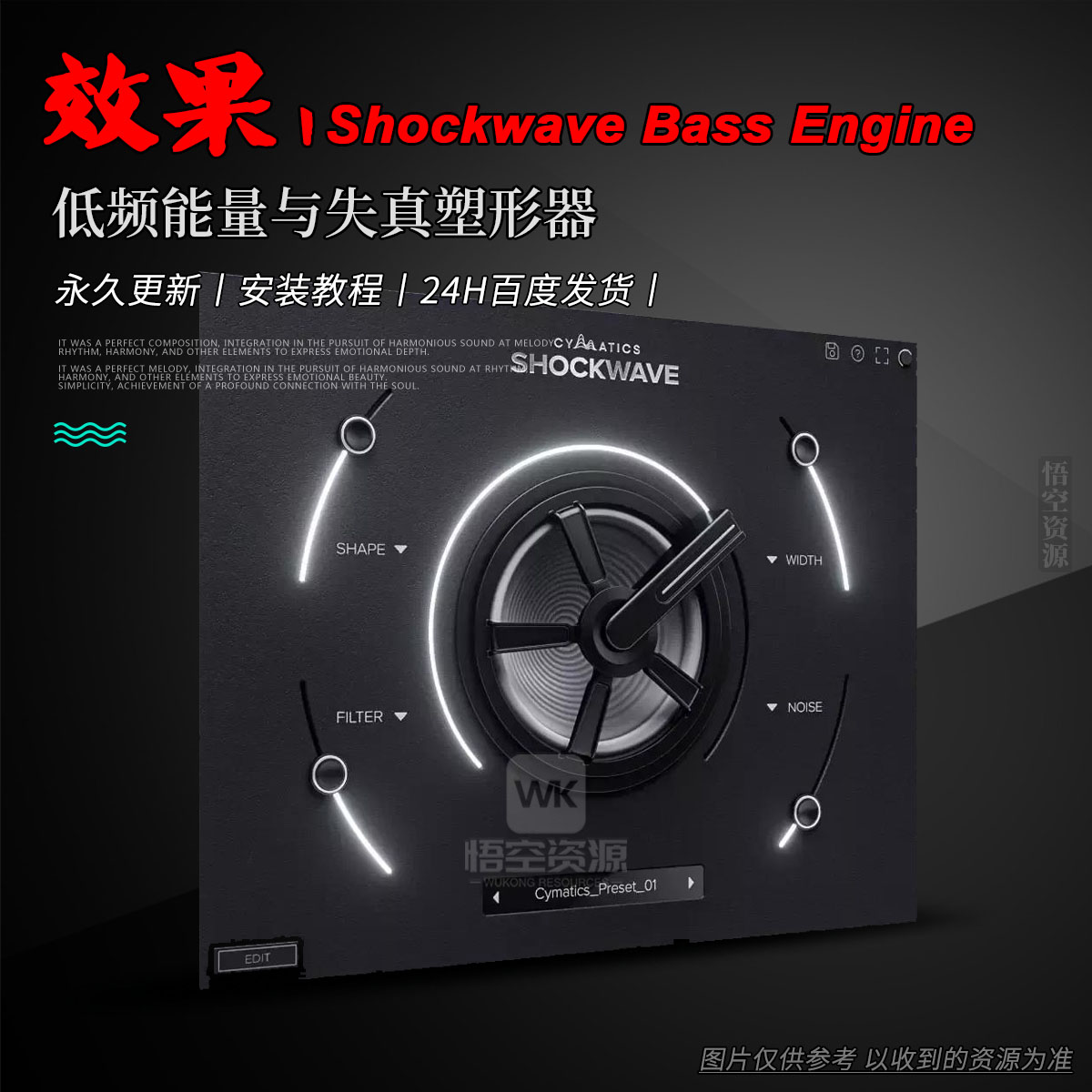 Cymatics Shockwave Bass Engine Win+Mac（永久更新）（低频能量与失真塑形器）