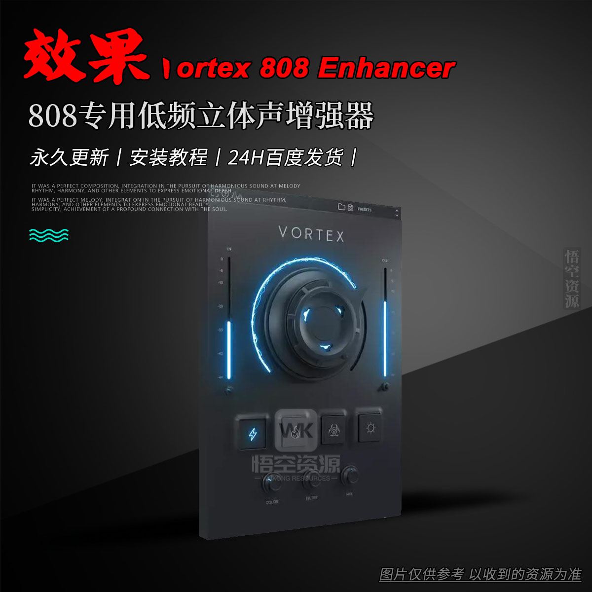 Cymatics Vortex 808 Enhancer Win+Mac（永久更新）（808专用低频立体声增强器）