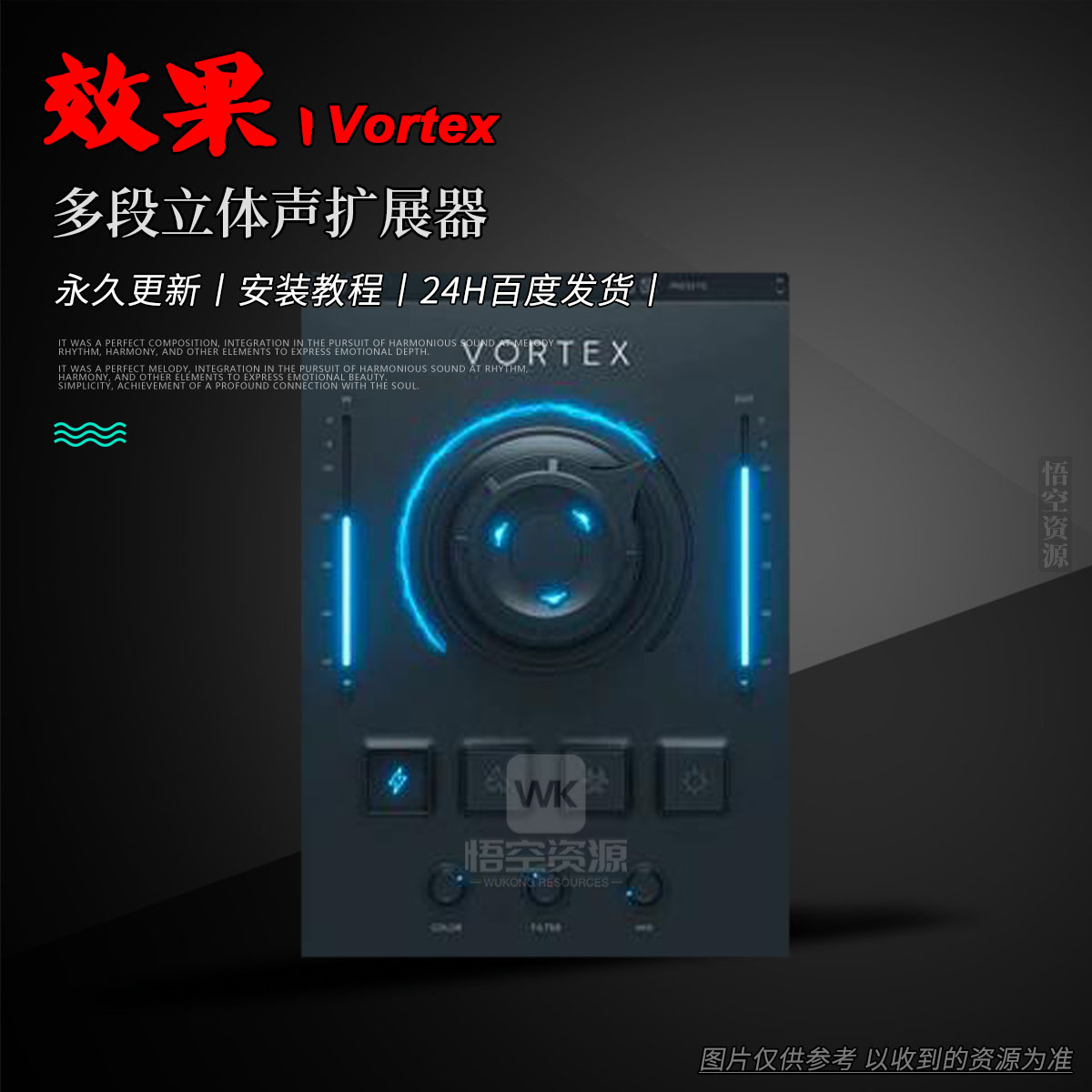Cymatics Vortex Win+Mac（永久更新）（多段立体声扩展器）