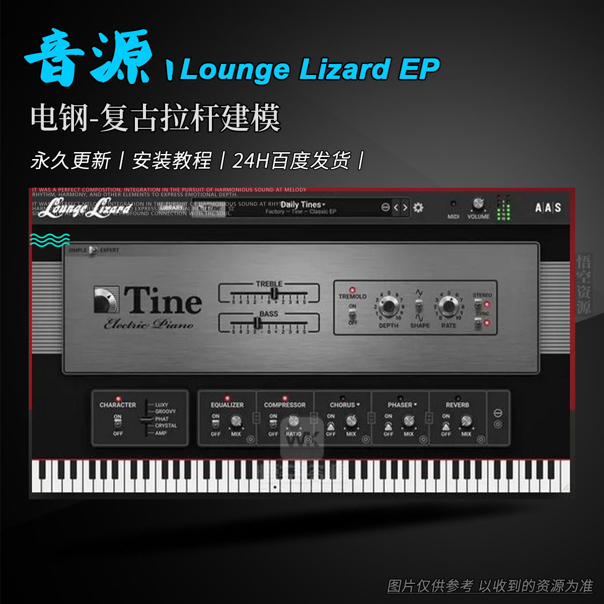 音源丨Applied Acoustics Systems Lounge Lizard EP丨Win+Mac（永久更新）电钢-复古拉杆建模）