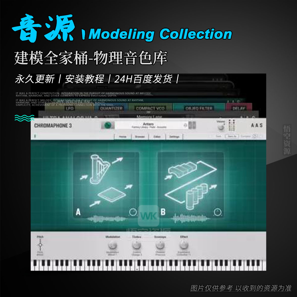 音源丨Applied Acoustics Systems Modeling Collection丨Win+Mac（永久更新）建模全家桶-物理音色库）