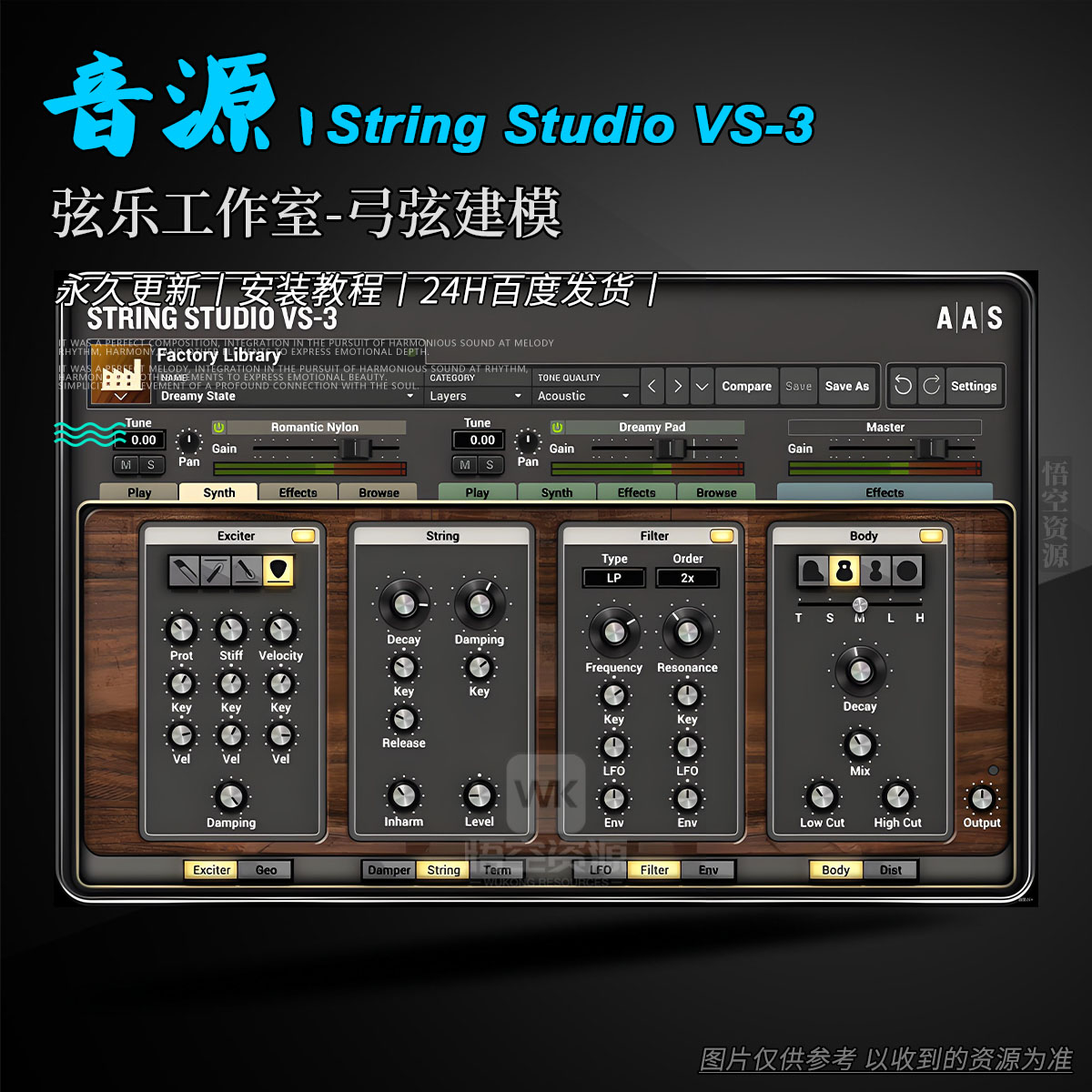 音源丨Applied Acoustics Systems String Studio VS-3丨Win+Mac（永久更新）弦乐工作室-弓弦建模）