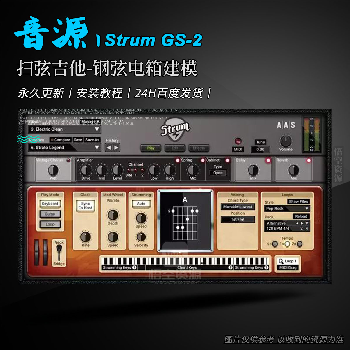 音源丨Applied Acoustics Systems Strum GS-2丨Mac（永久更新）扫弦吉他-钢弦电箱建模）