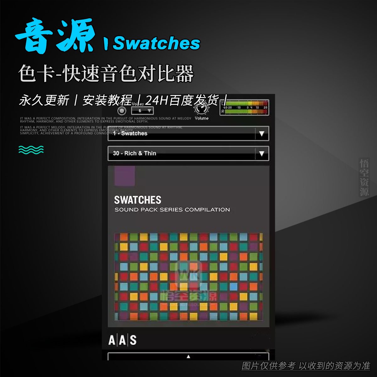 音源丨Applied Acoustics Systems Swatches丨Win+Mac（永久更新）色卡-快速音色对比器）