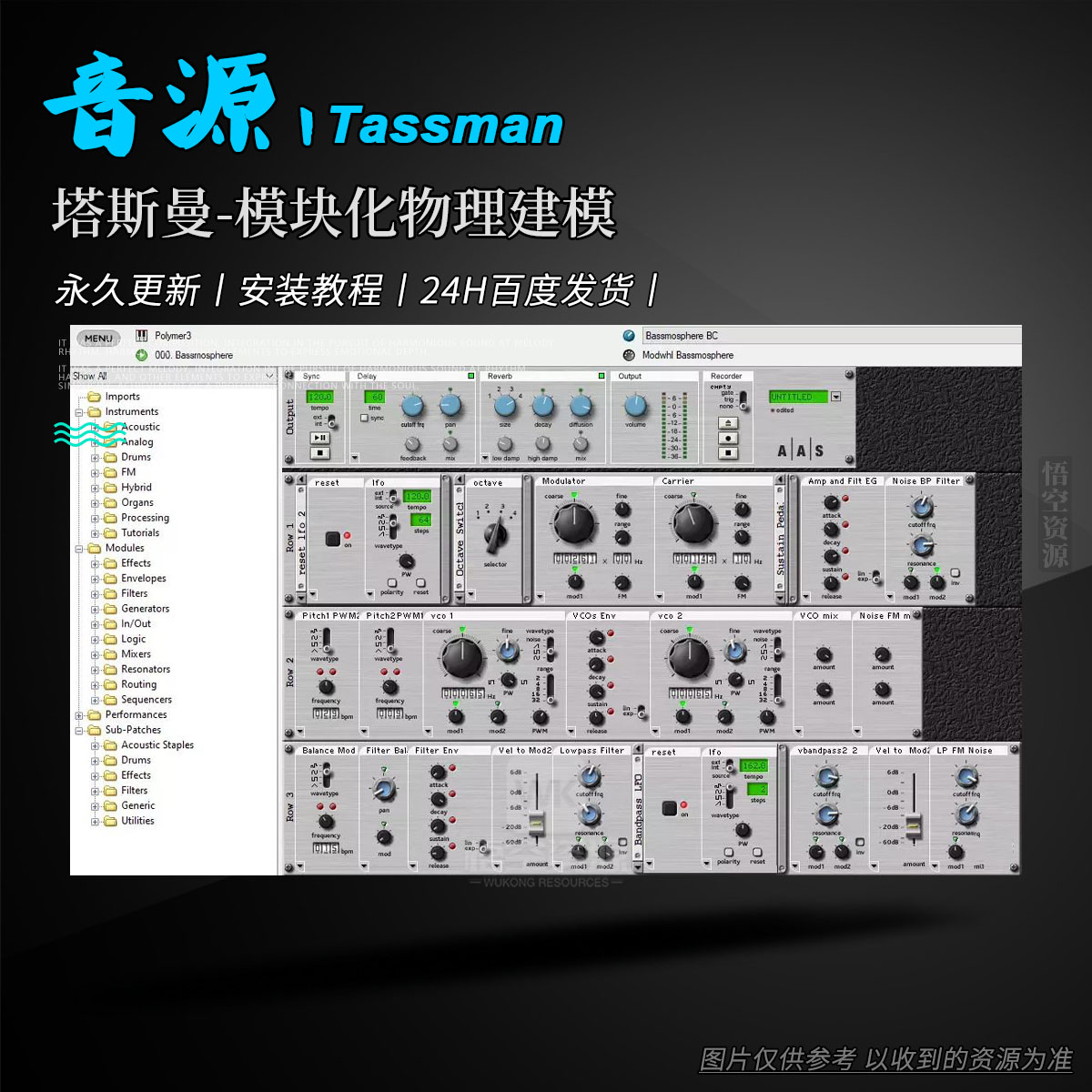 音源丨Applied Acoustics Systems Tassman丨Win（永久更新）塔斯曼-模块化物理建模）