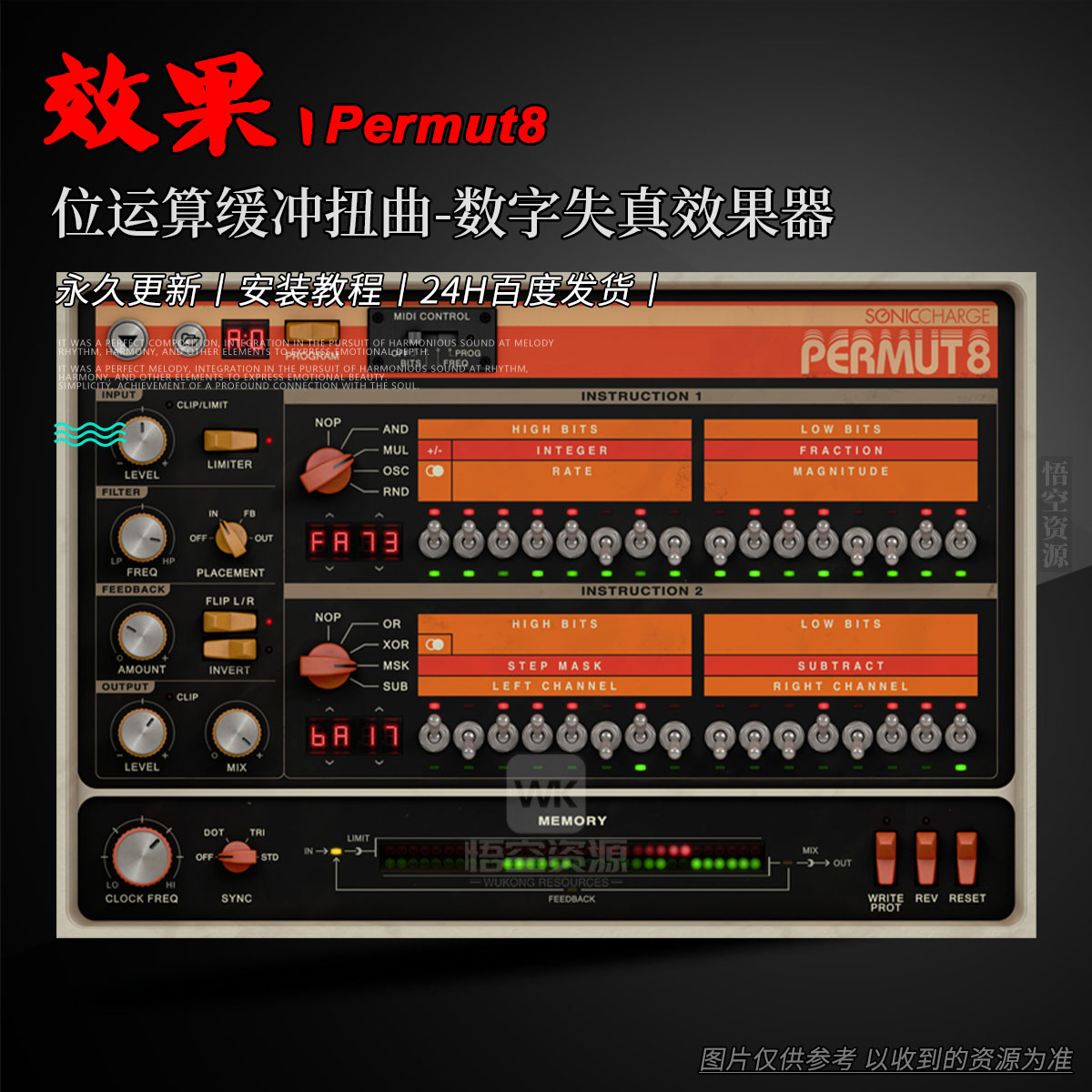 效果丨Sonic Charge Permut8（Win+Mac）（永久更新）（位运算缓冲扭曲-数字失真效果器）