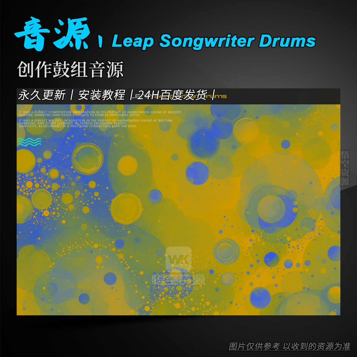 K音源丨Native Instruments Leap Songwriter Drums v1.0.0（创作鼓组音源）